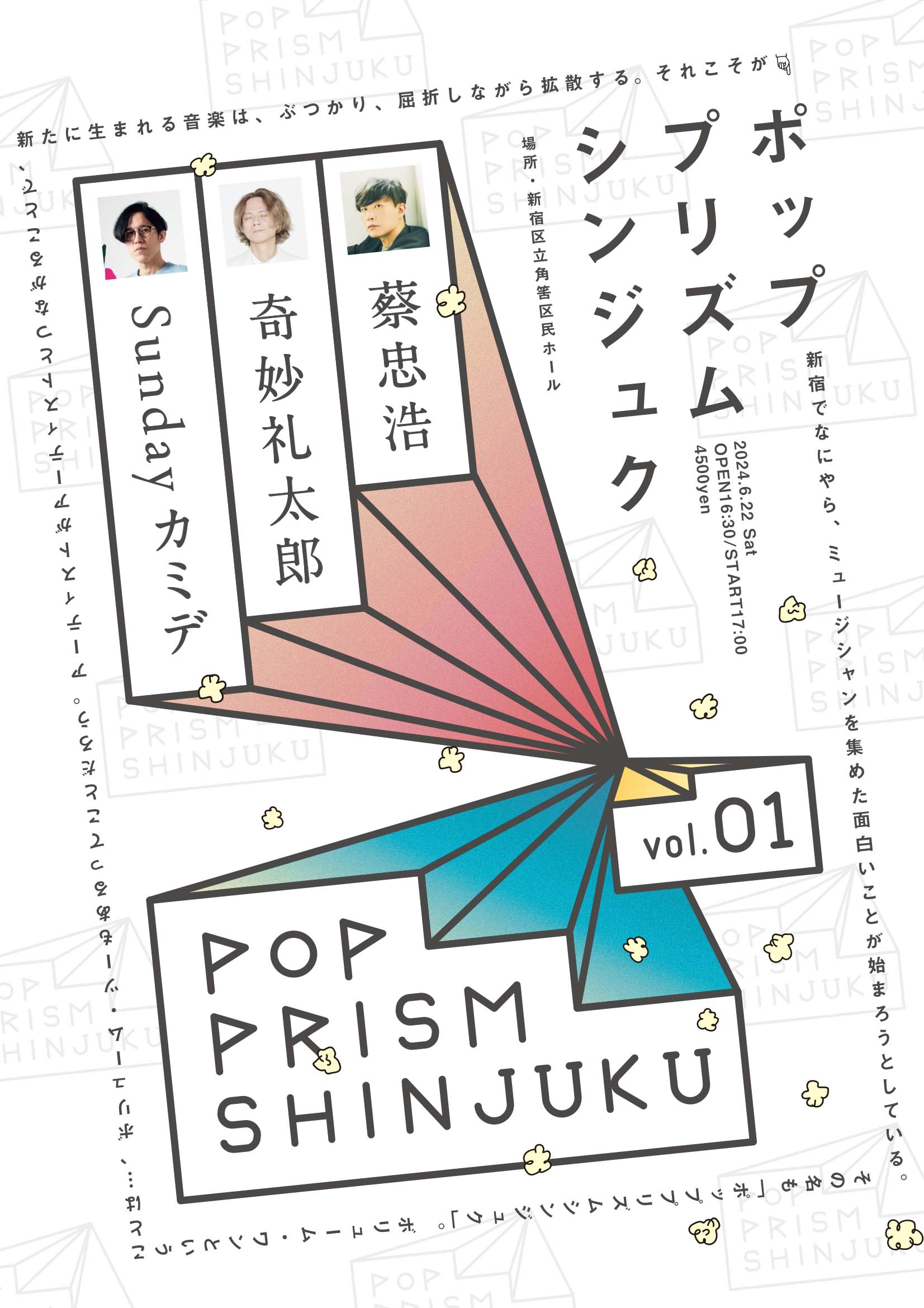 POP PRISM SHINJUKU vol.01