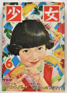 「少女」昭和29年（1954）6月号/光文社